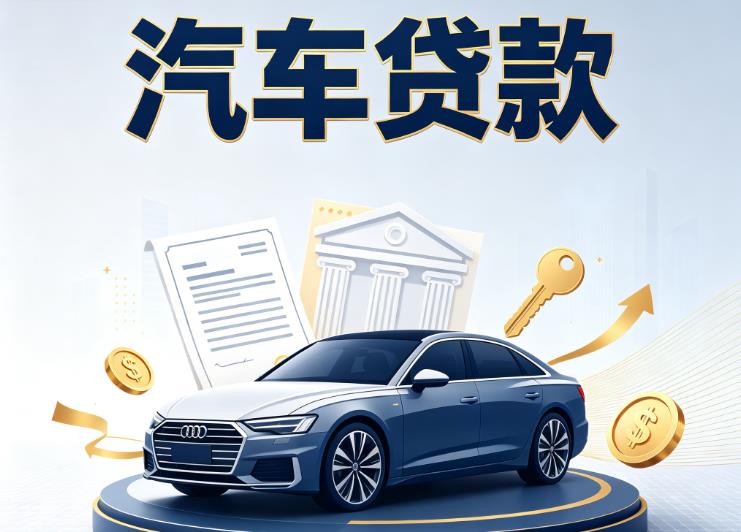 无锡梁溪区汽车抵押贷款|无锡梁溪区车贷|无锡梁溪区汽车gps贷款